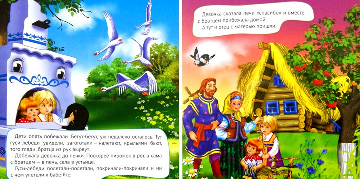 Мальчик из сказки гуси лебеди