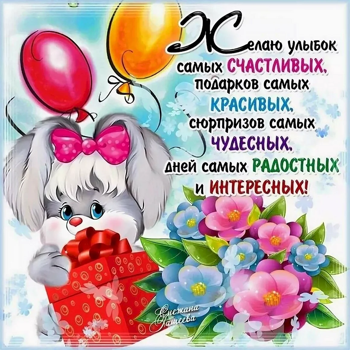 Маленькие открыточки с пожеланиями