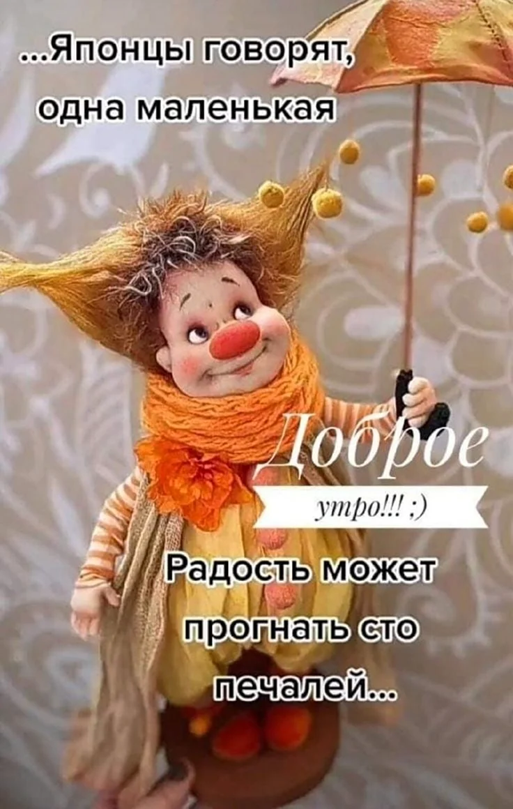 Маленькие радости с утра