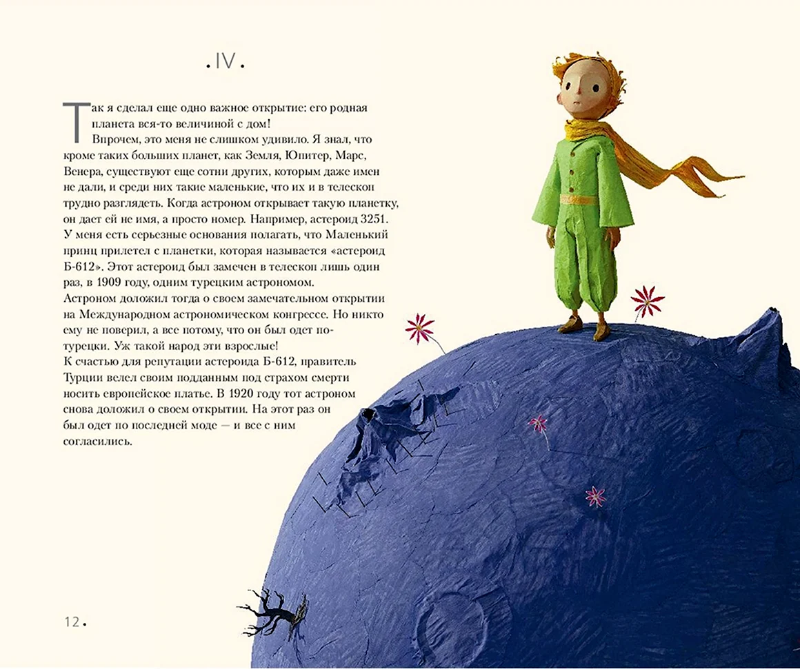 Маленький принц Антуан де сент-Экзюпери книга
