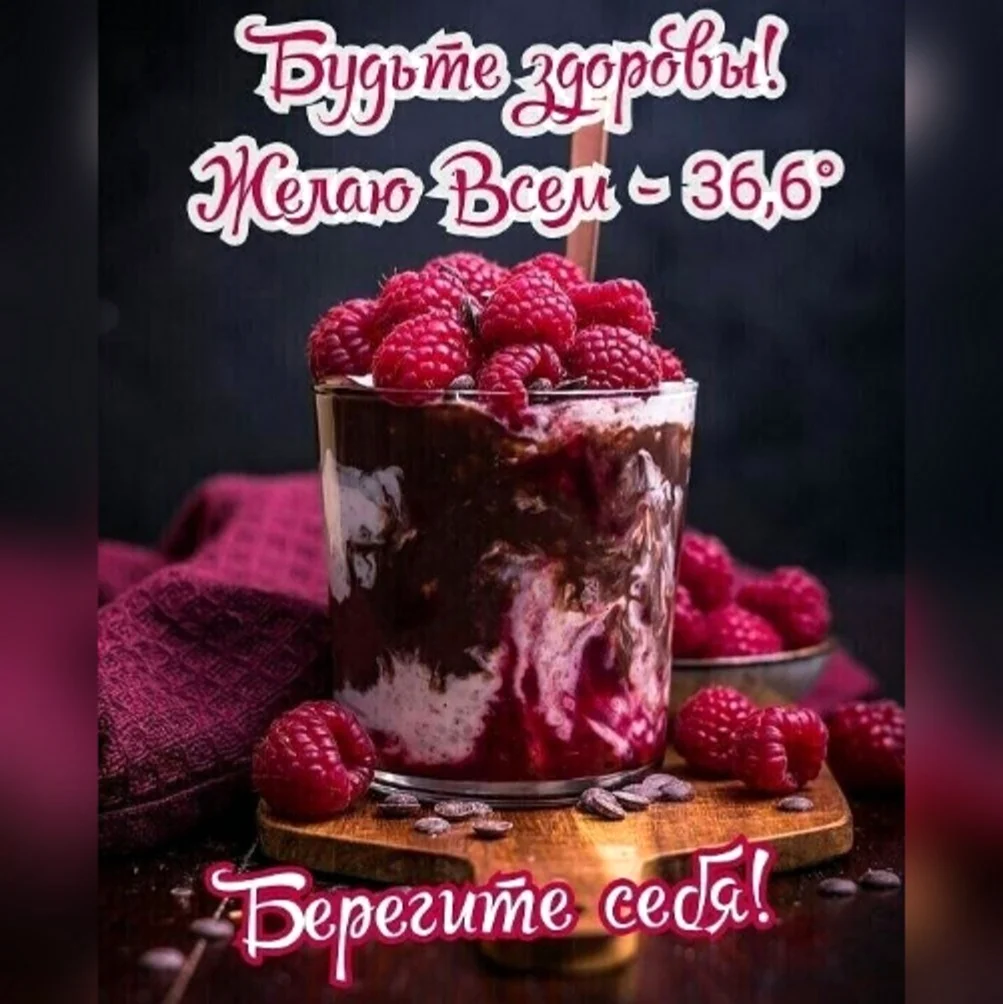 Малинового настроения с добрым утром