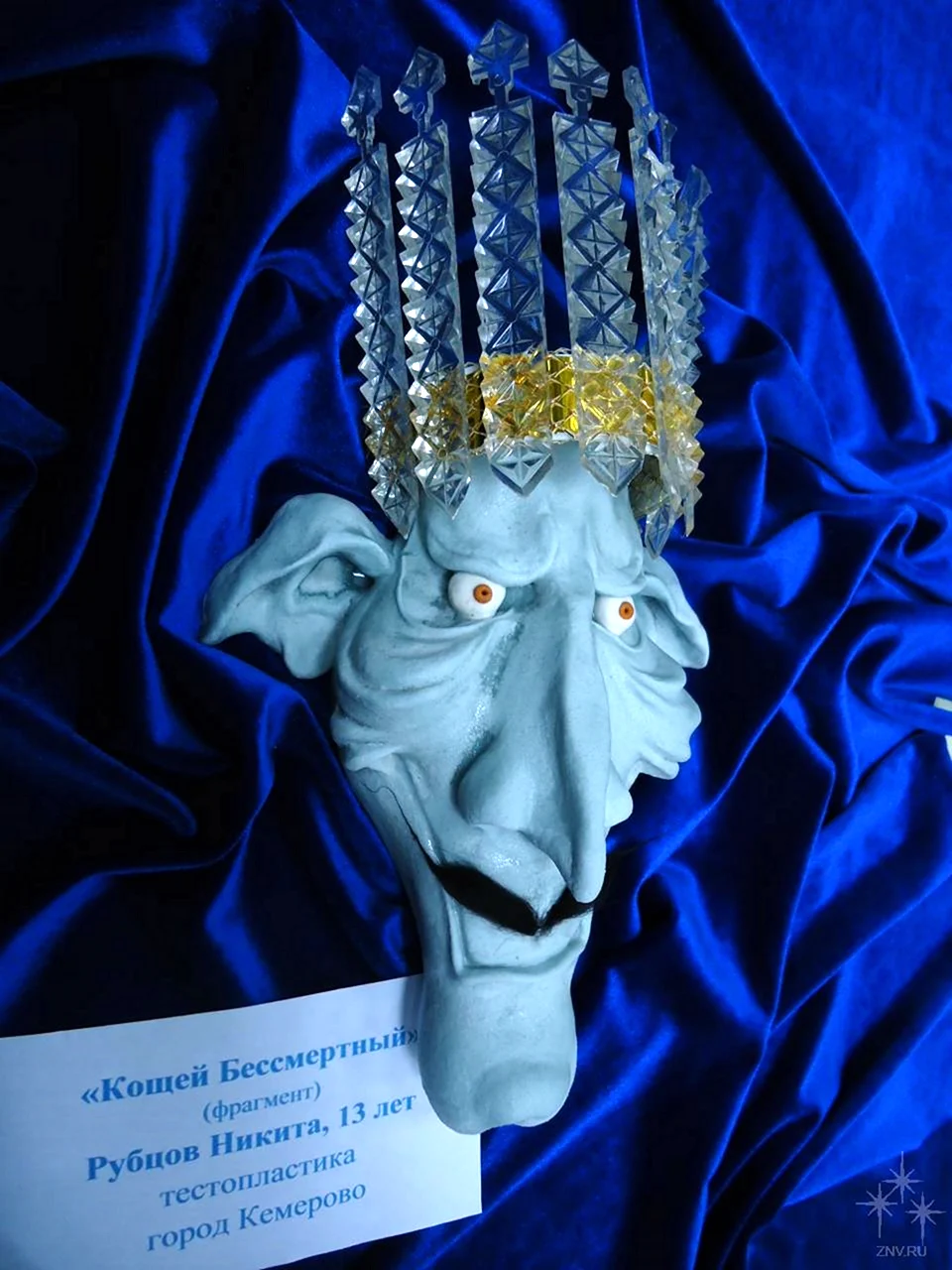 Малютин Кощей Бессмертный