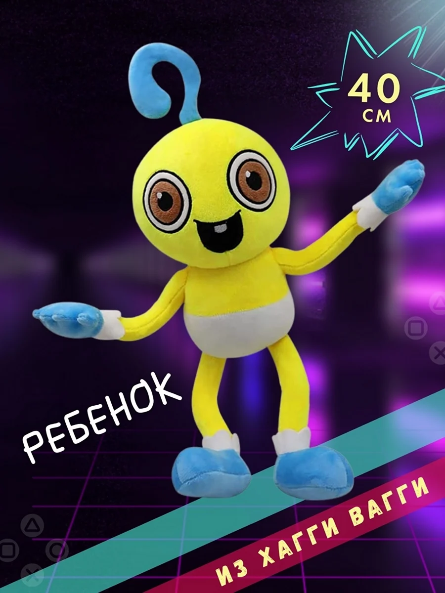 Малыш длинные ноги игрушка желтый