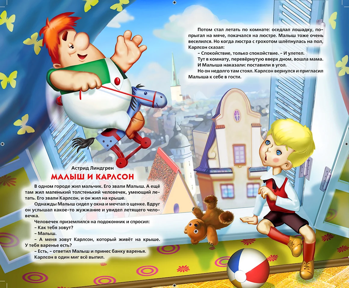 Малыш и Карлсон книга Союзмультфильм