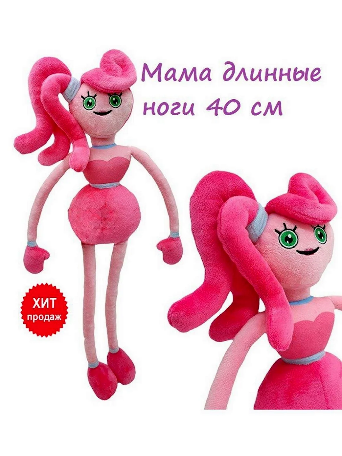Мама длинные ноги игрушка