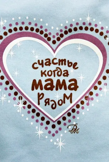 Мама надпись
