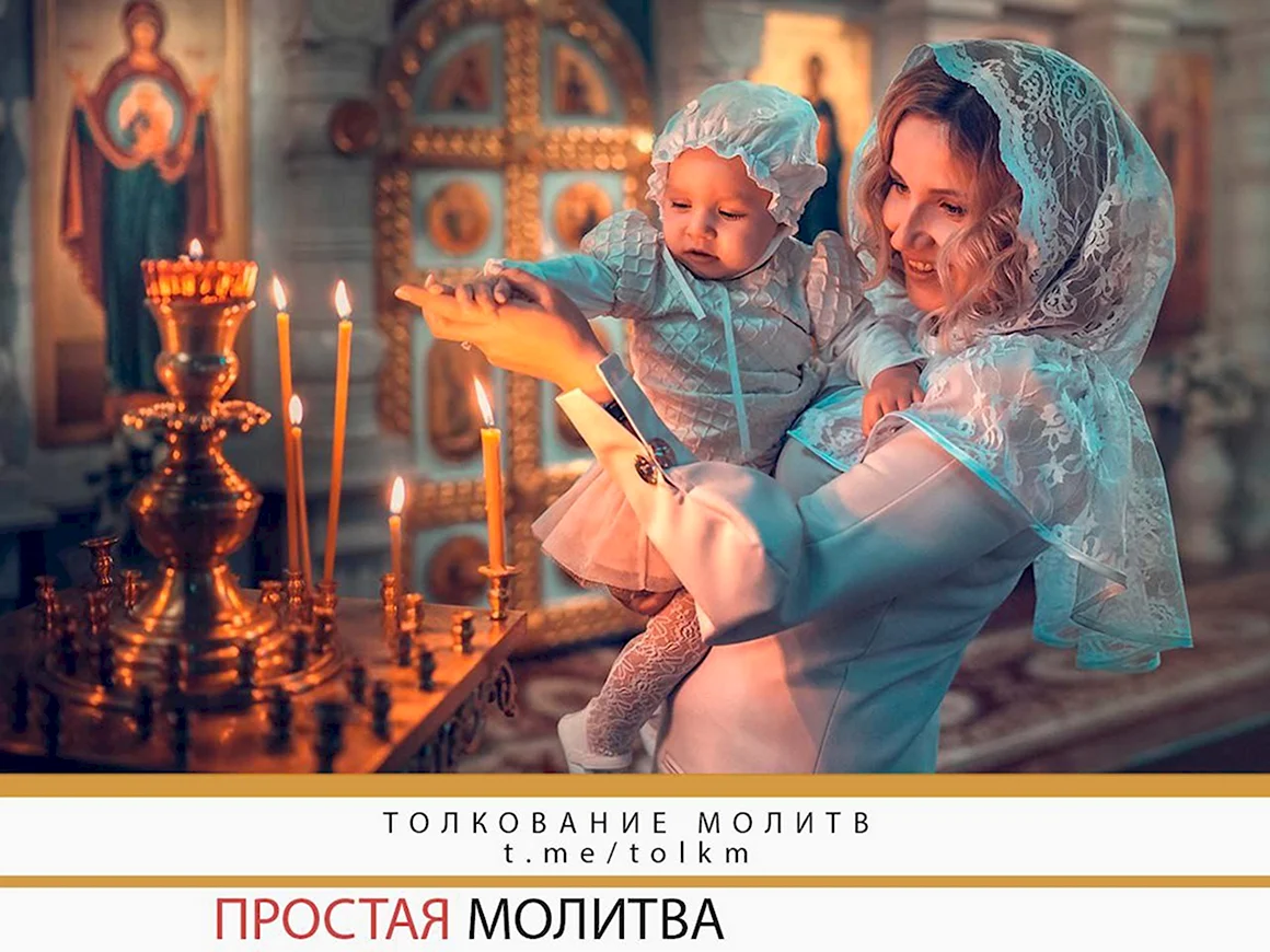 Мама с ребенком в храме