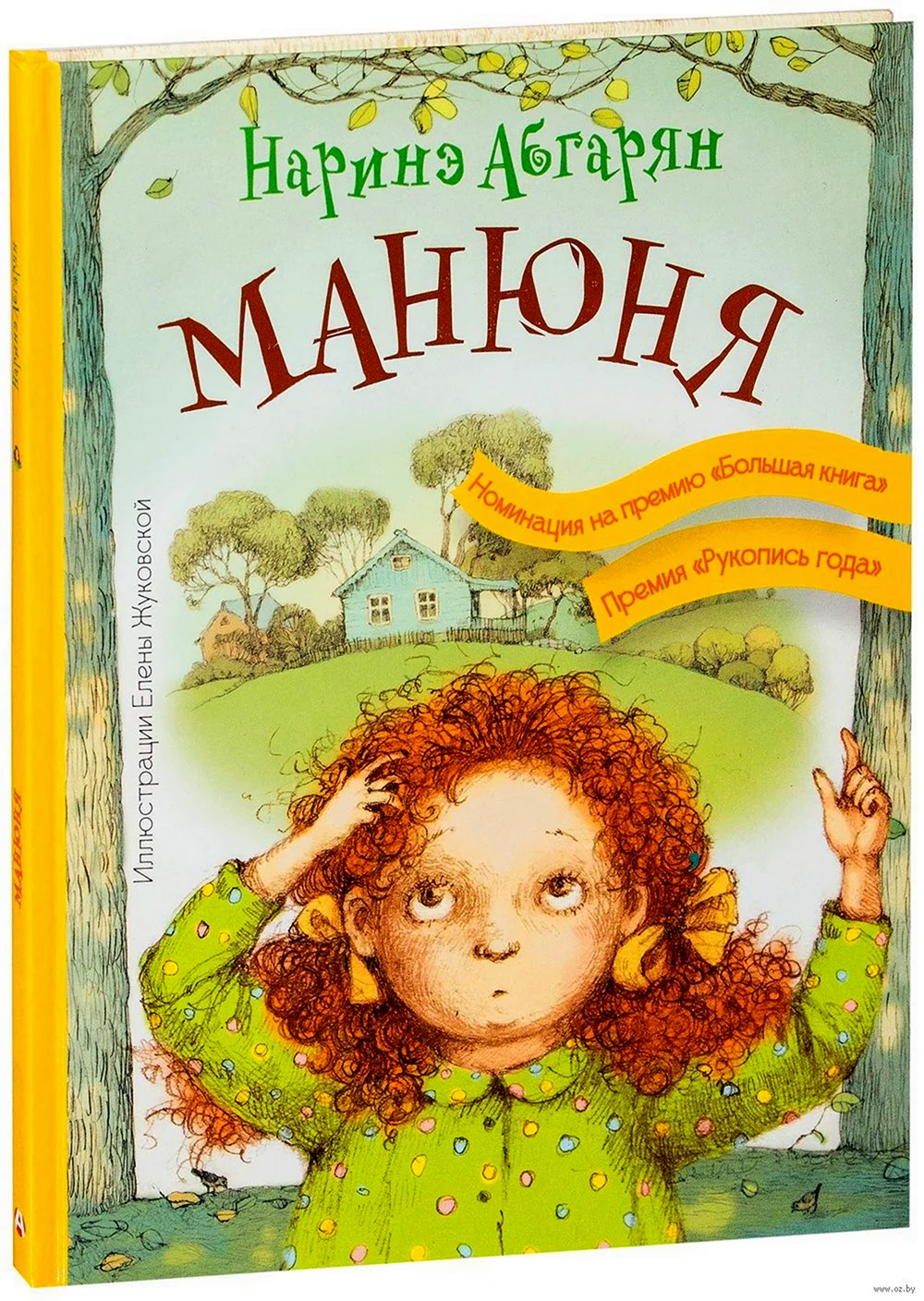 Манюня Абгарян Наринэ Юрьевна