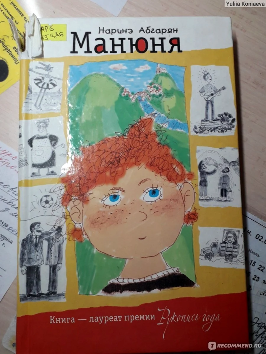 Манюня книга