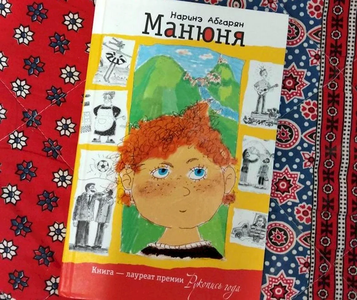 Манюня Постер