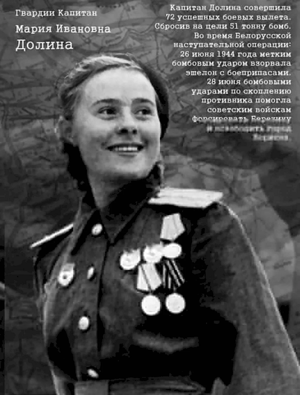 Мария Долина летчица