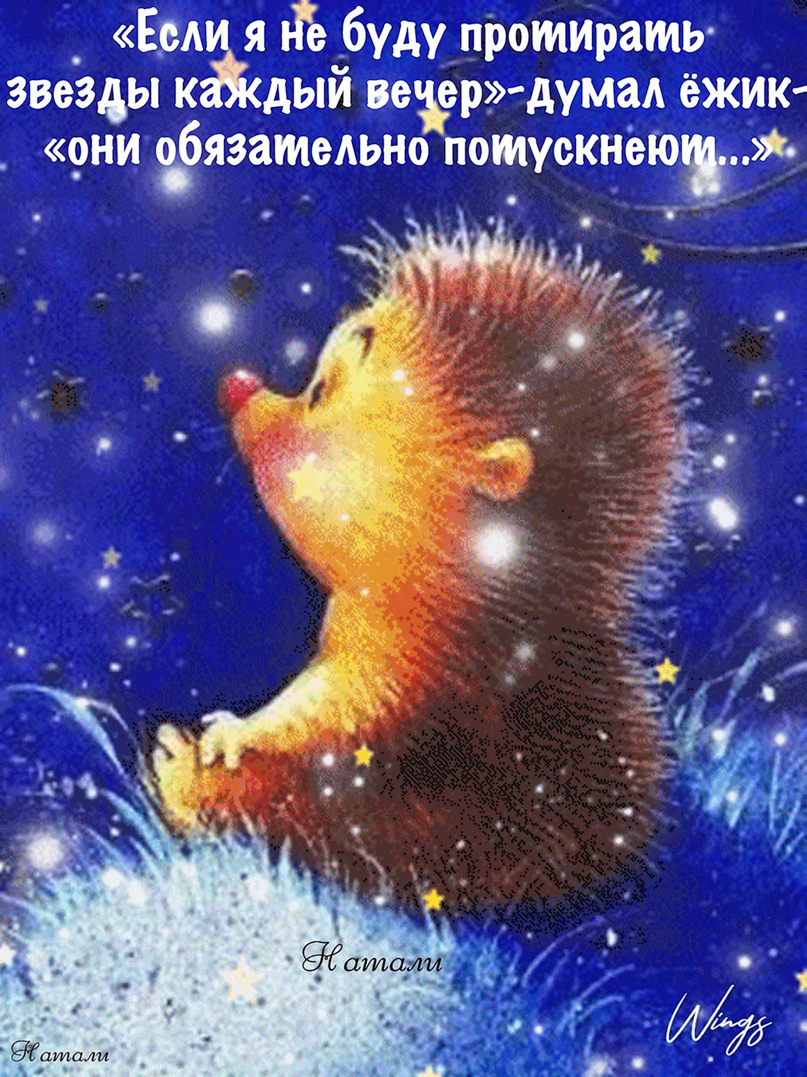 Марина Федотова ежики