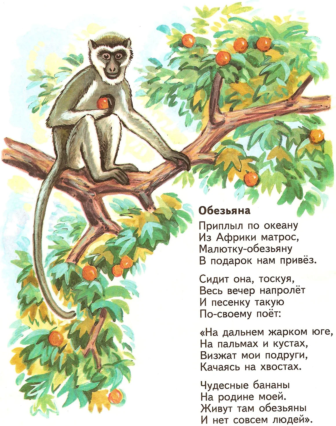 Маршак детки в клетке обезьяна