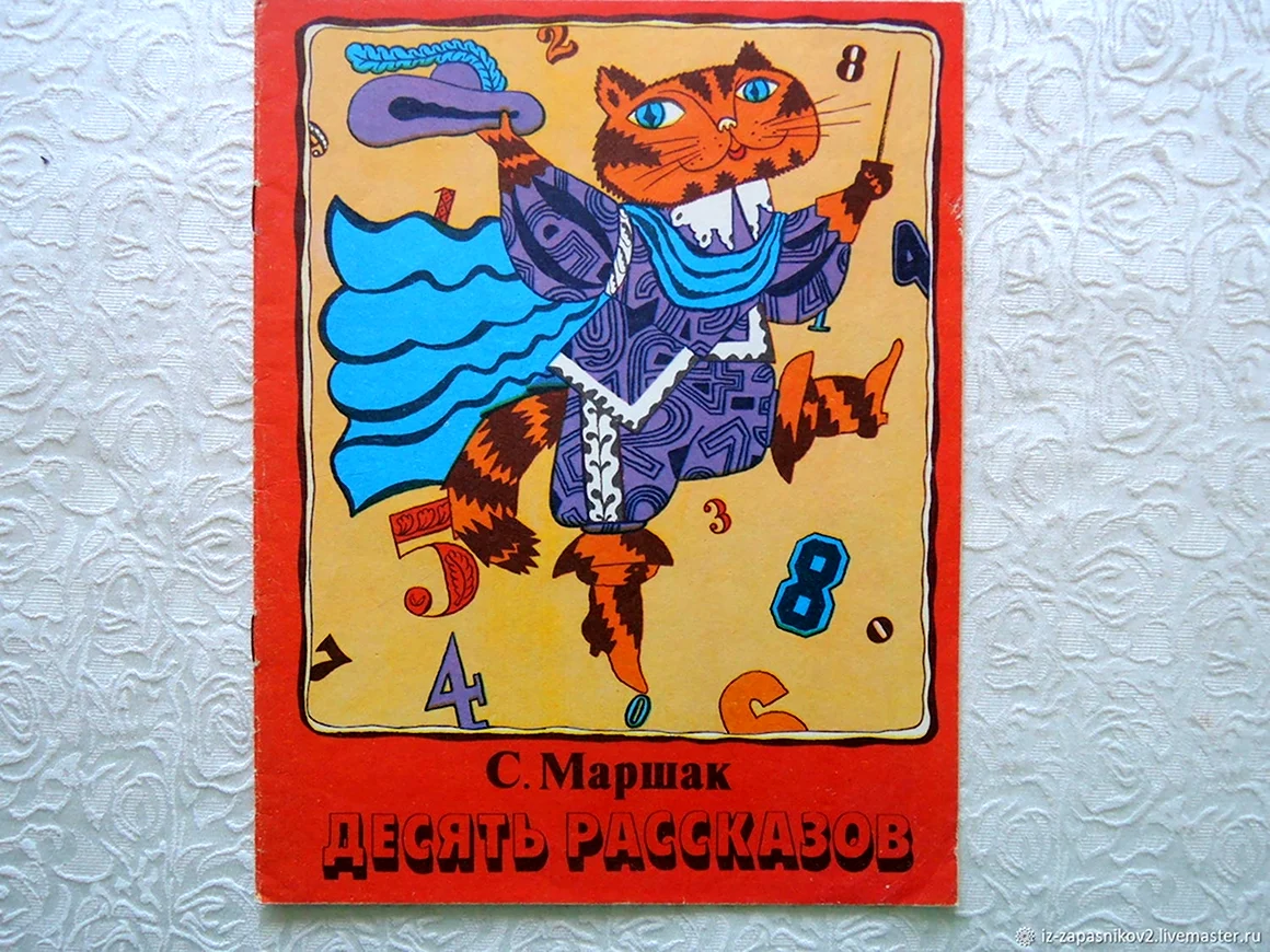 Маршак картинки к произведениям