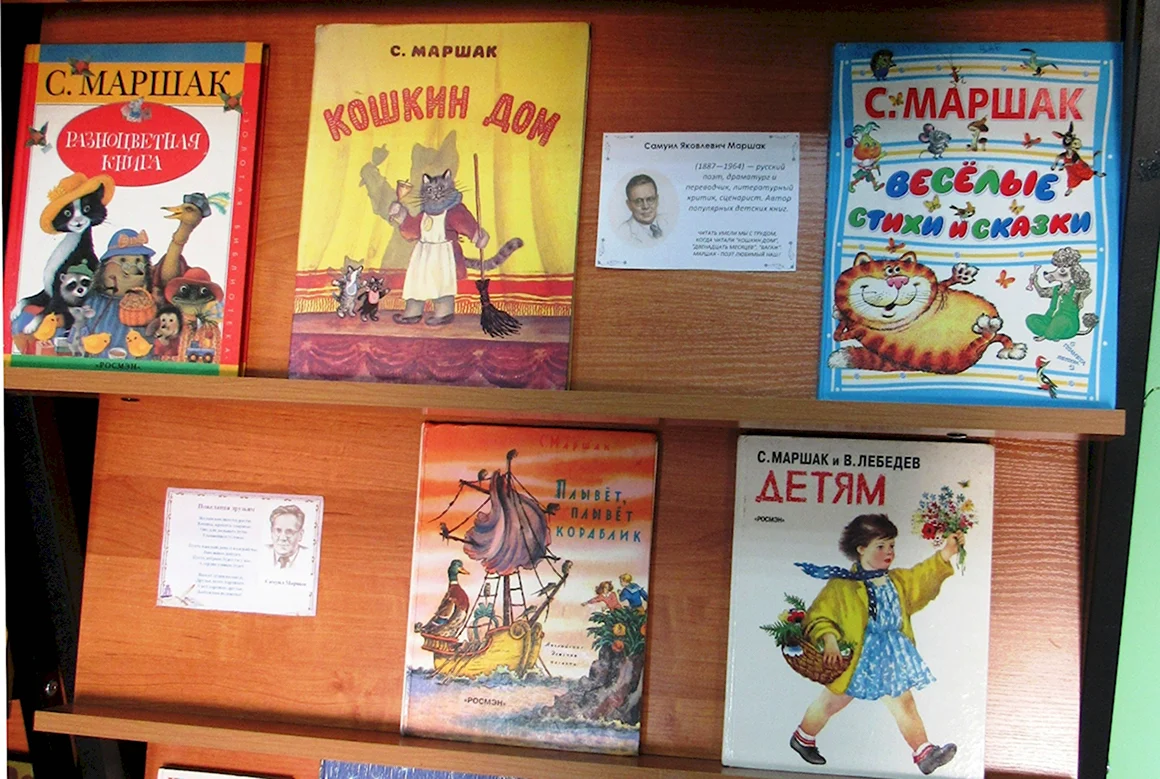Маршак книжная выставка