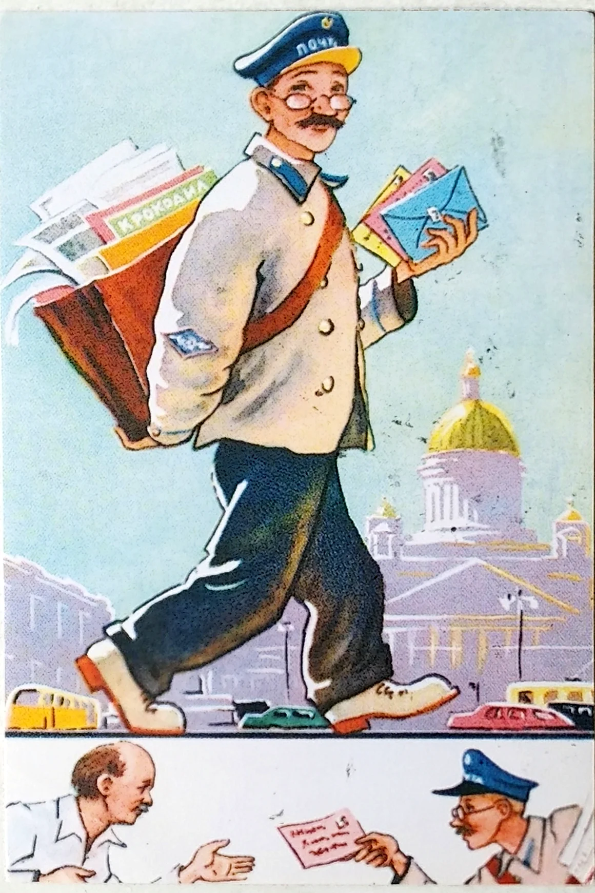 Маршак почтальон
