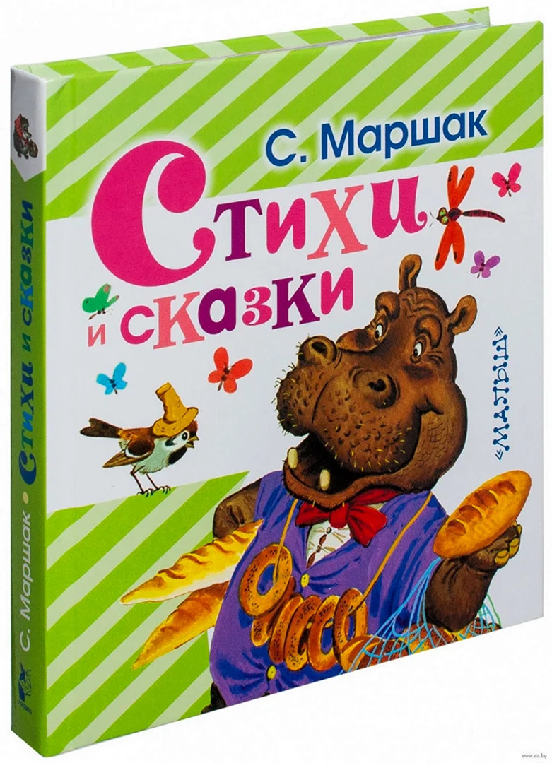 Маршак стихи и сказки