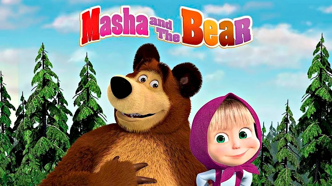 Маша and the Bear