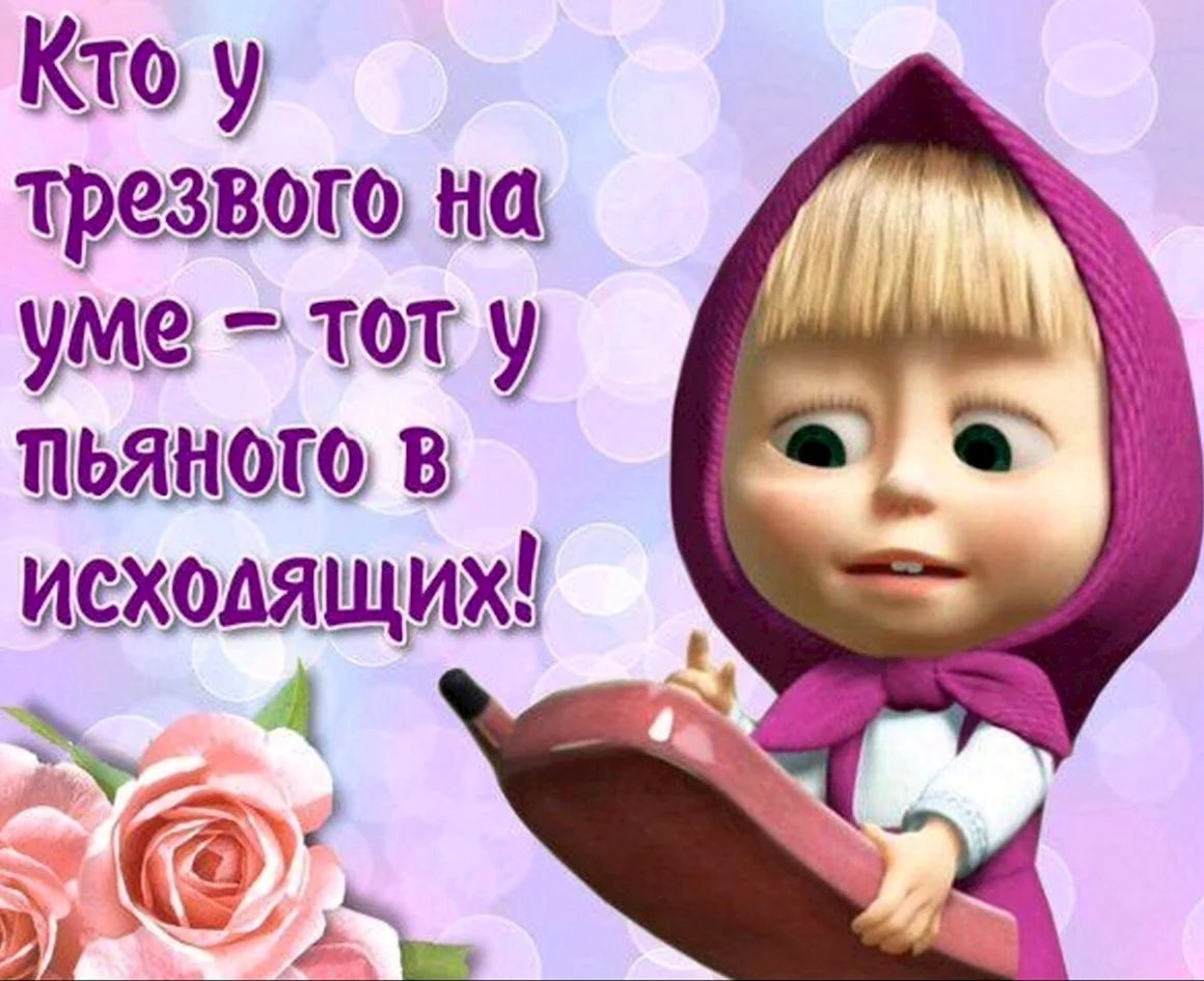 Маша и медведь приколы