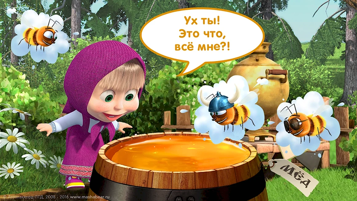 Маша и медведь с пчела и и медом