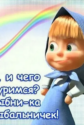 Маша в веселых картинках
