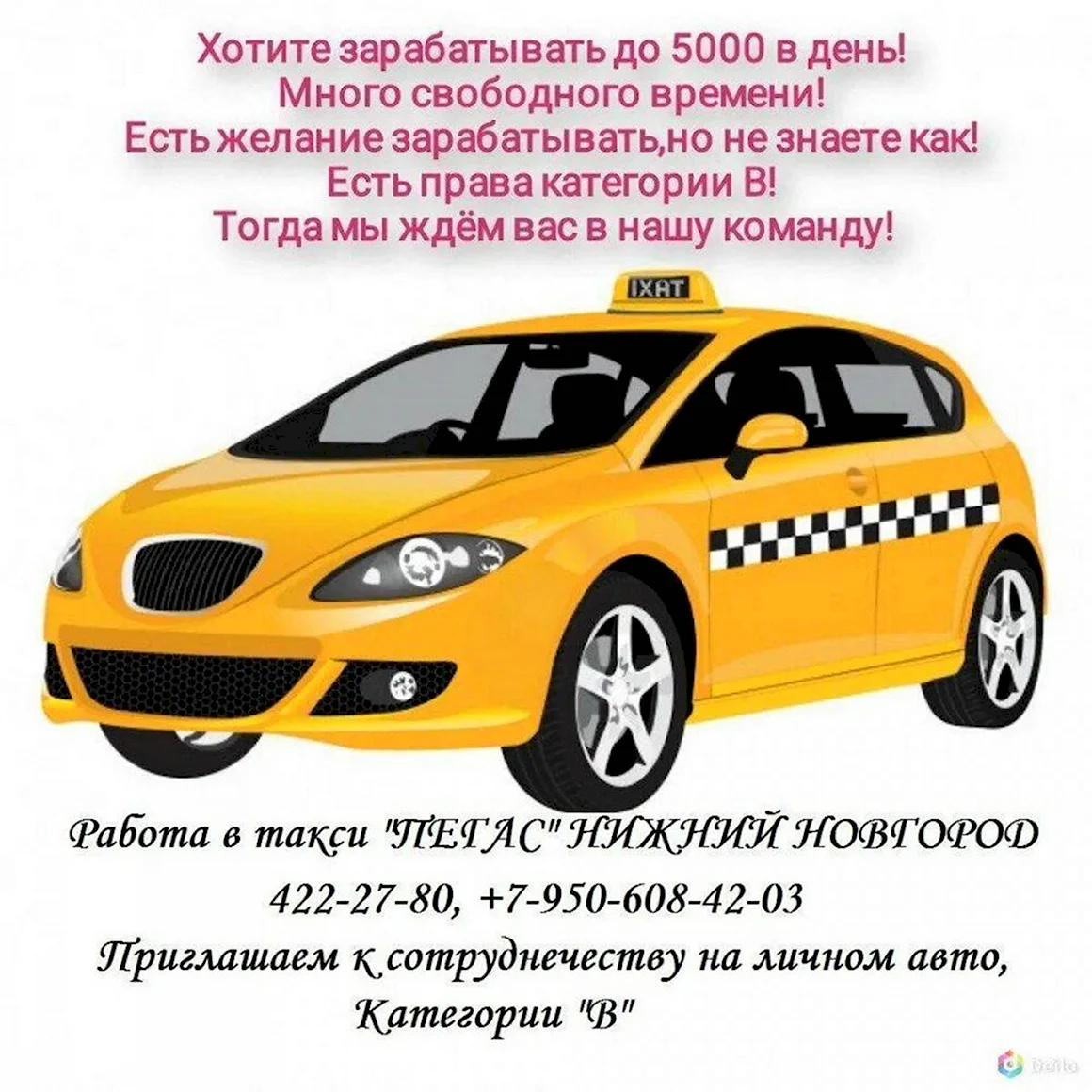 Машина такси