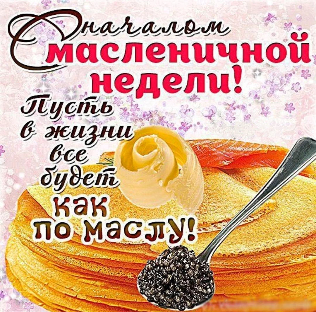 Масленичная неделя