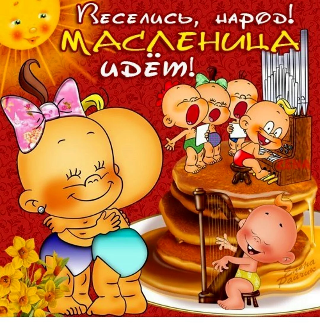 Масленица идет открытки