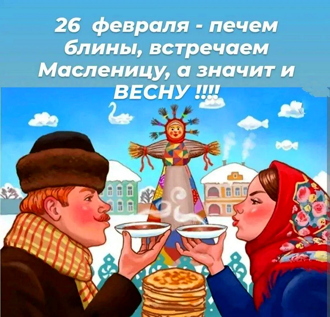 Масленица иллюстрации