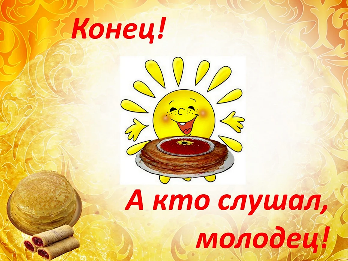 Масленица картинки для презентации