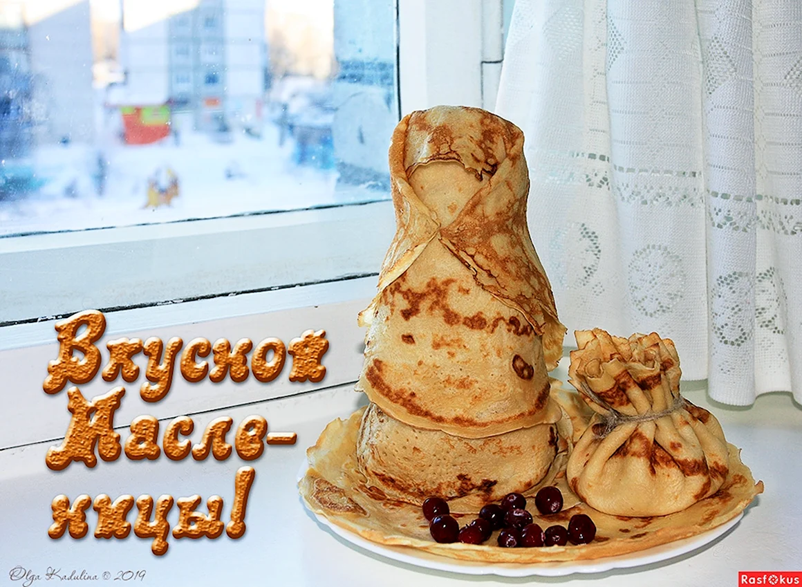 Масленица Лакомка