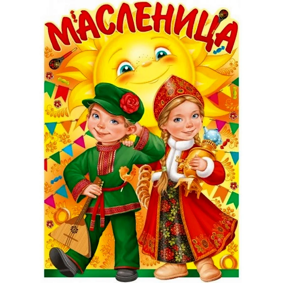 Масленица плакат