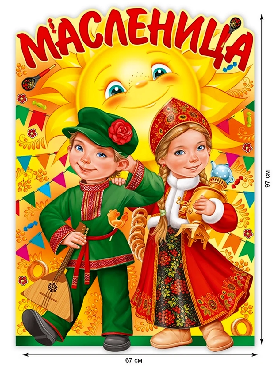 Масленица плакат