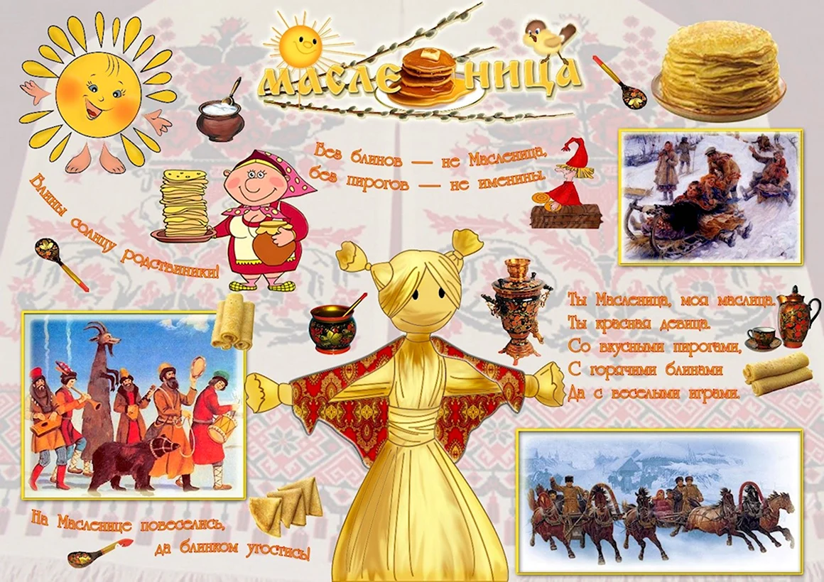 Масленица плакат