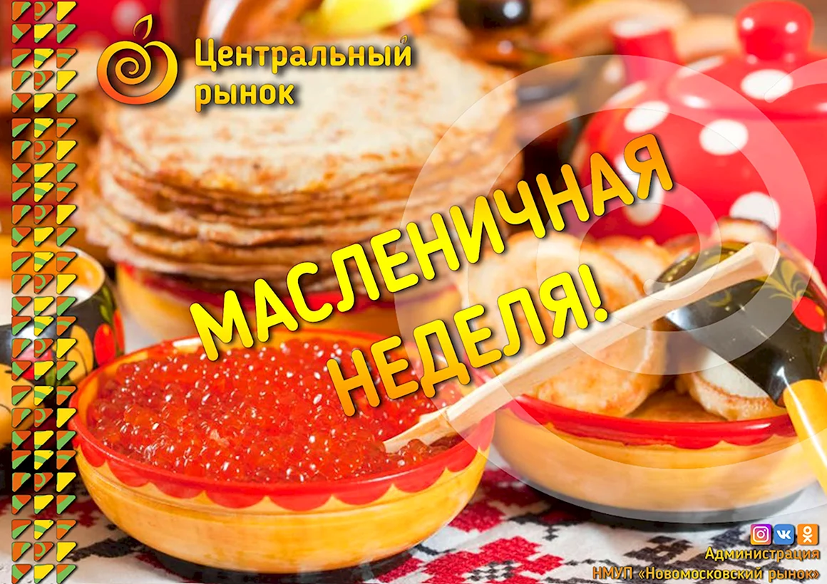 Масленица по дням недели название и традиции 2021