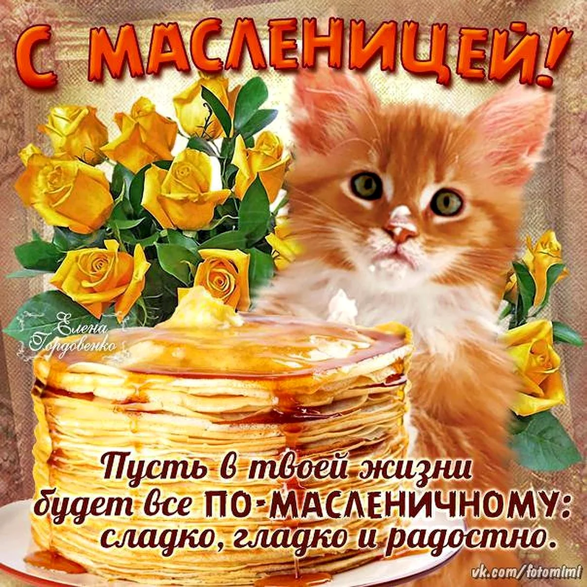 Масленица воскресенье картинки