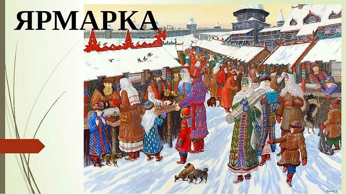 МАСЛЕННИЦАНА древней Руси