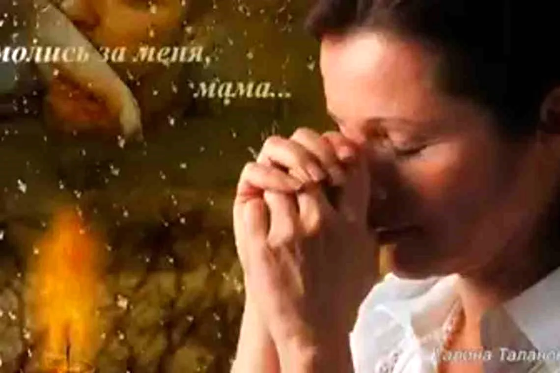 Мать молится