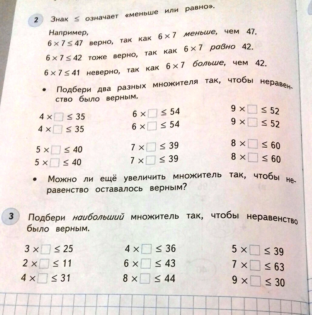 Математика 3 класс больше меньше или равно