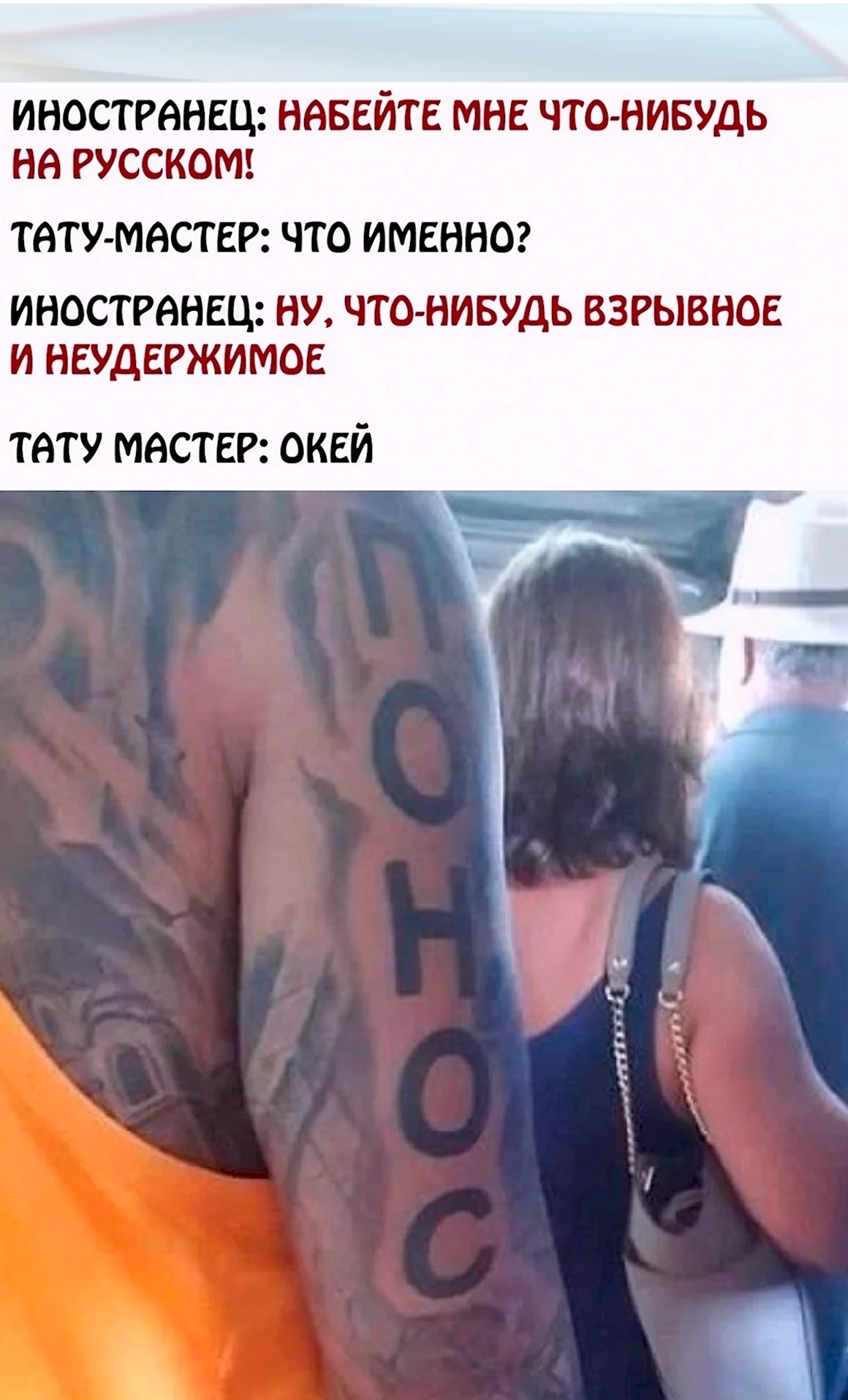 Матерные Татуировки