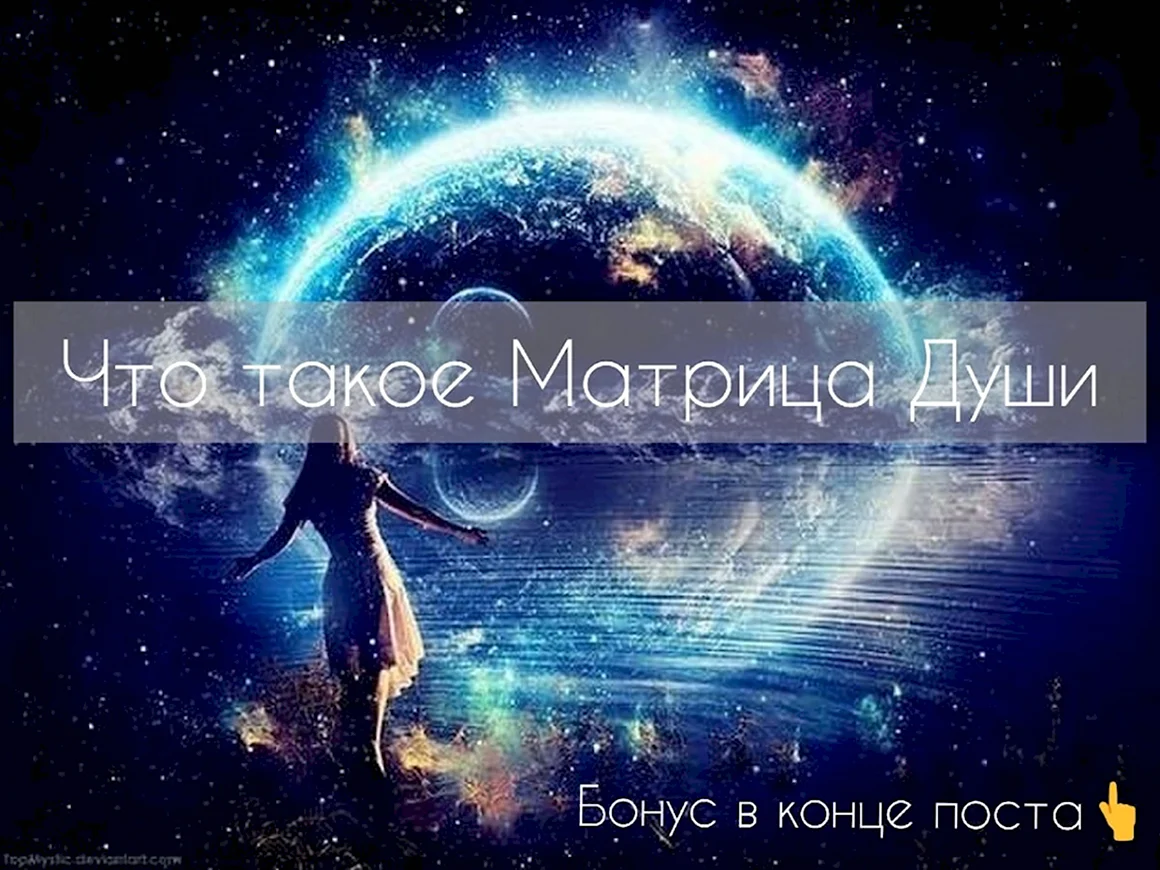 Матрица души ВК