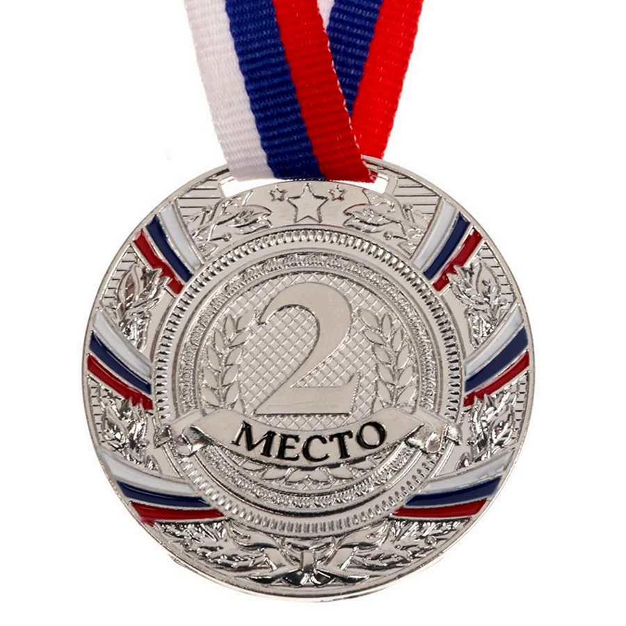 Медаль 2 место