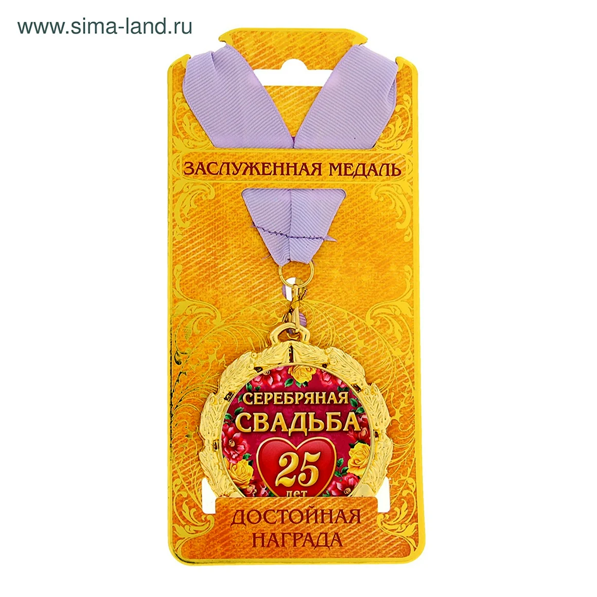 Медаль 50 лет свадьбы