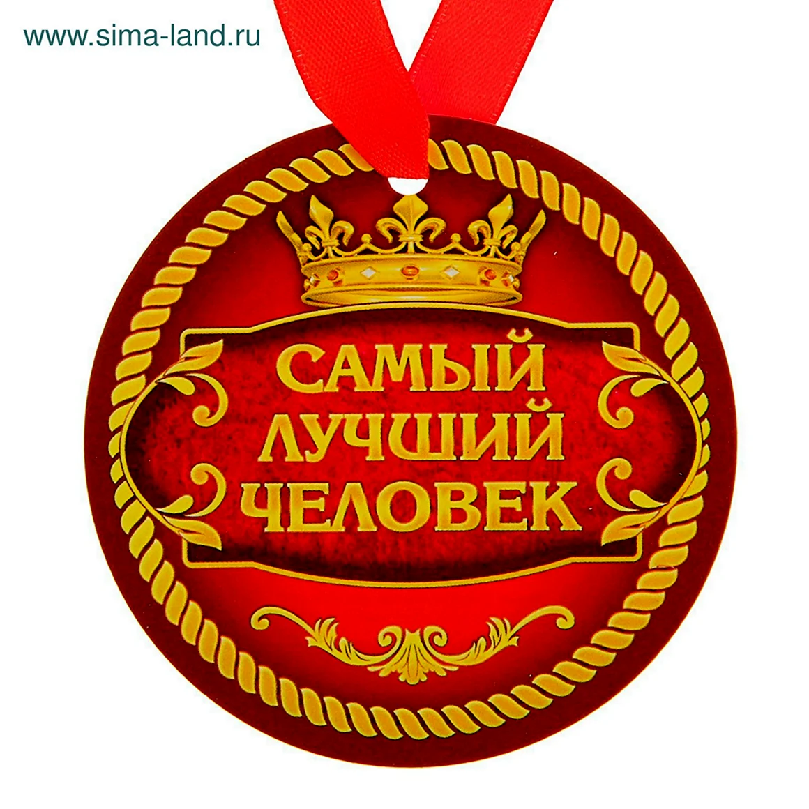 Медаль хороший человек