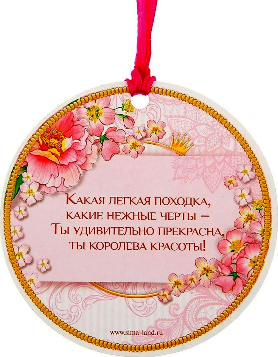 Медаль Королеве красоты