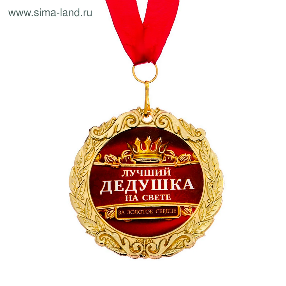 Медаль лучший дедушка
