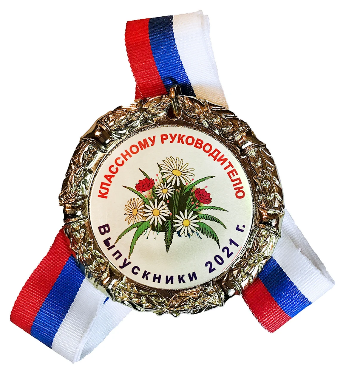 Медаль лучший классный руководитель