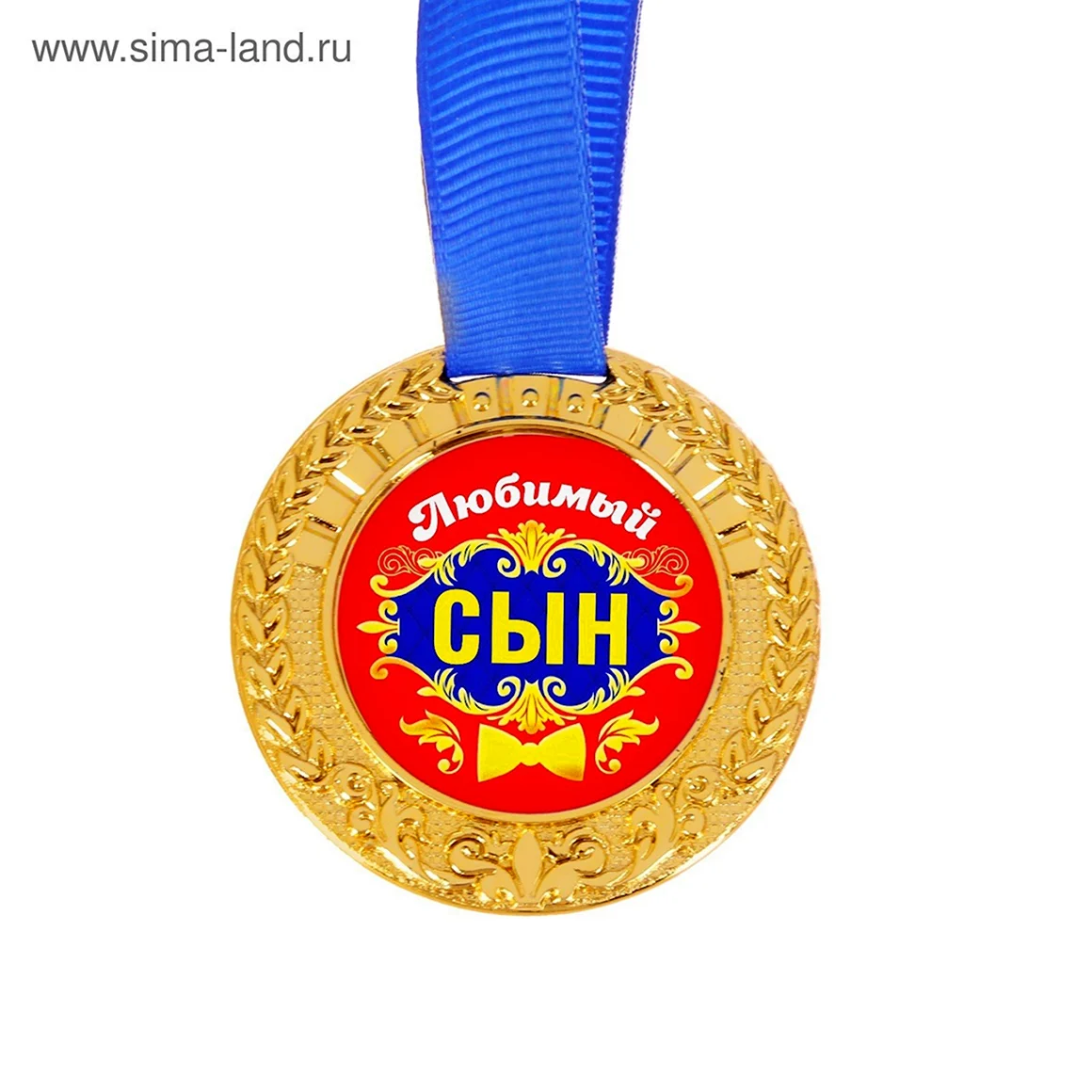 Медаль лучший сын