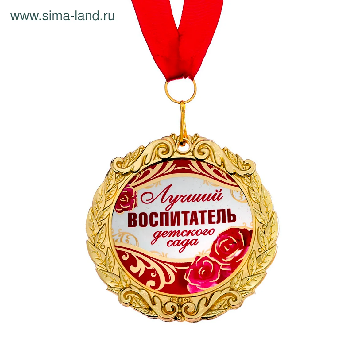 Медаль лучший воспитатель