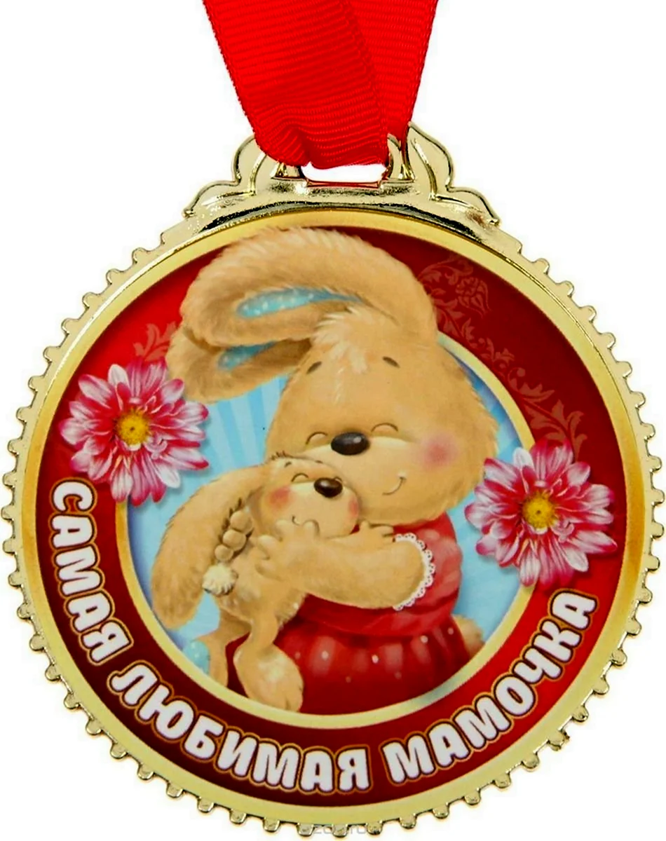 Медаль маме
